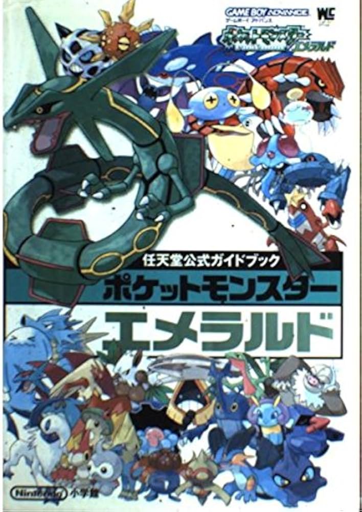 ポケットモンスターエメラルド (ワンダーライフスペシャル