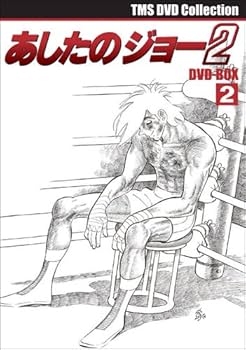 Amazon.co.jp: EMOTION the Best あしたのジョー2 DVD-BOX 2 : あおい