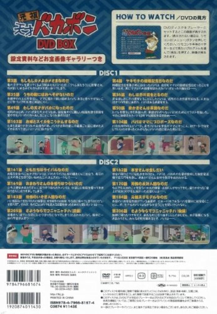 Amazon.co.jp: 元祖天才バカボン DVD BOX () : 本