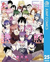 Amazon.co.jp: 2.5次元の誘惑 セミカラー版 24 (ジャンプコミックス