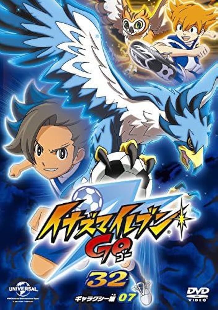 Amazon.co.jp: イナズマイレブンGO 32 (ギャラクシー07) [DVD] : 寺崎