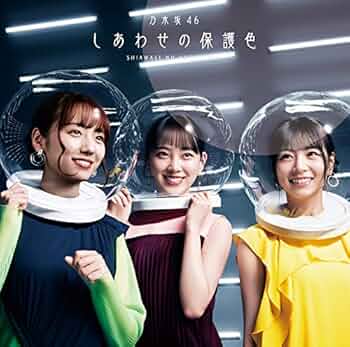 Amazon.co.jp: しあわせの保護色(Type-D)(Blu-ray Disc付): ミュージック