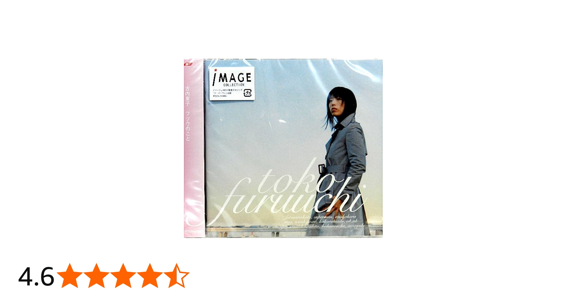 Amazon.co.jp: フツウのこと - 古内東子: ミュージック