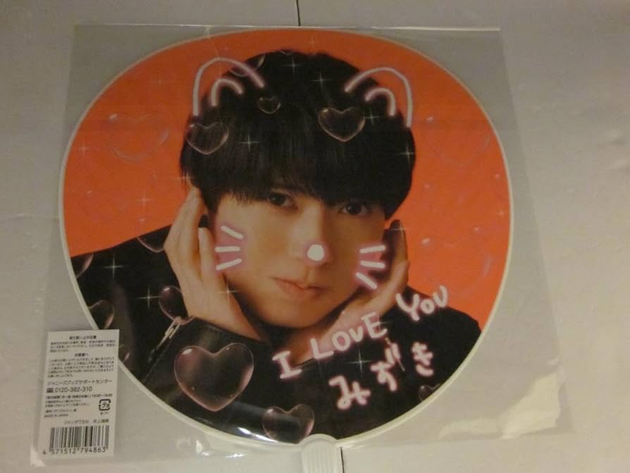 Amazon.co.jp: HiHi Jets 井上瑞稀 うちわ BOOOOOST?? 2023 : ホーム