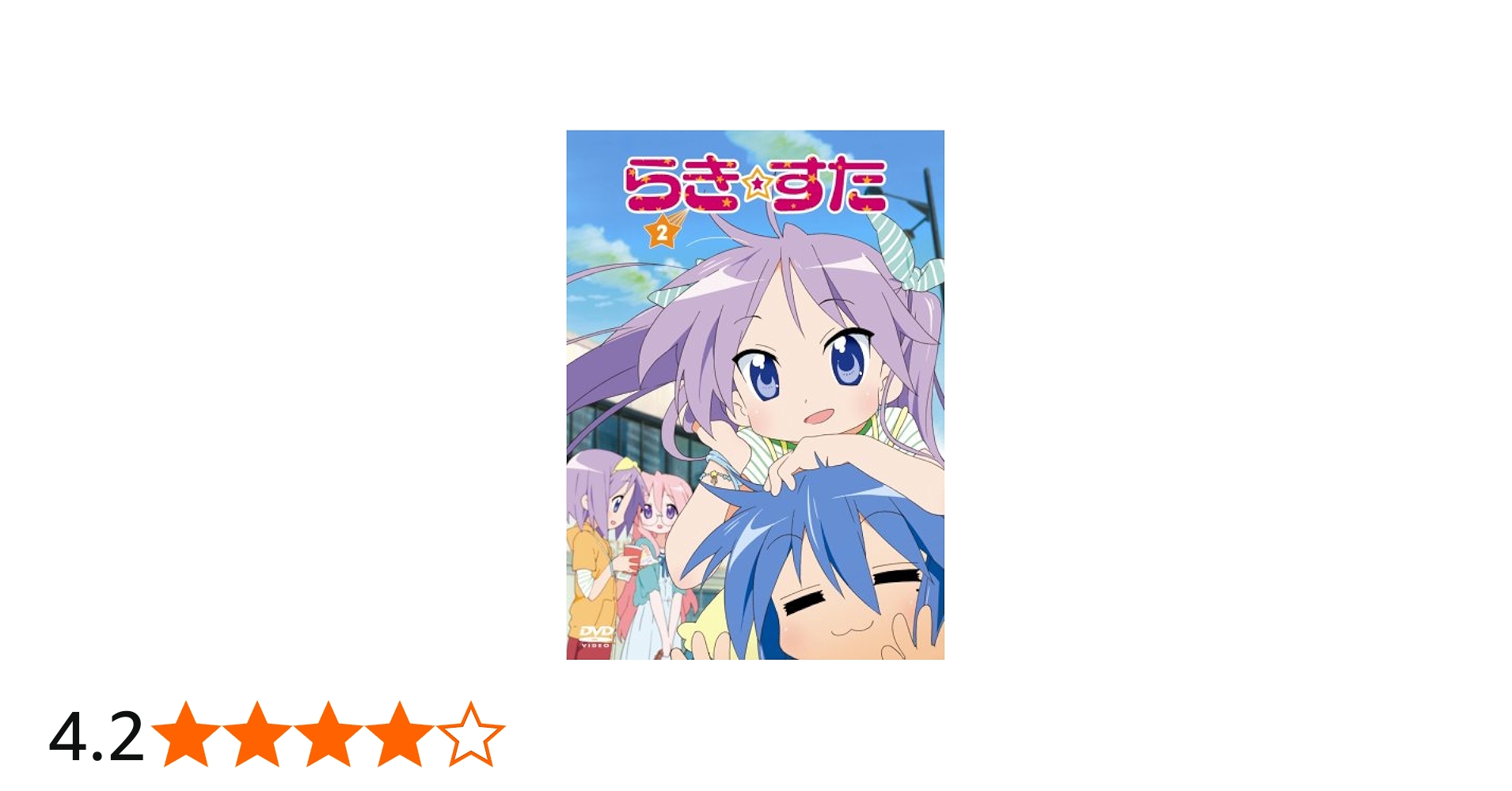 Amazon.co.jp: らき☆すた 2 限定版 [DVD] : 平野綾, 加藤英美里