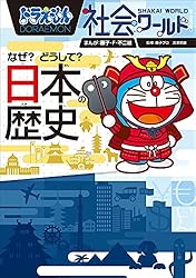 Amazon.co.jp: ドラえもん社会ワールド お金のひみつ eBook : 藤子・F