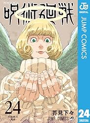 Amazon.co.jp: 呪術廻戦 23 (ジャンプコミックスDIGITAL) 電子書籍