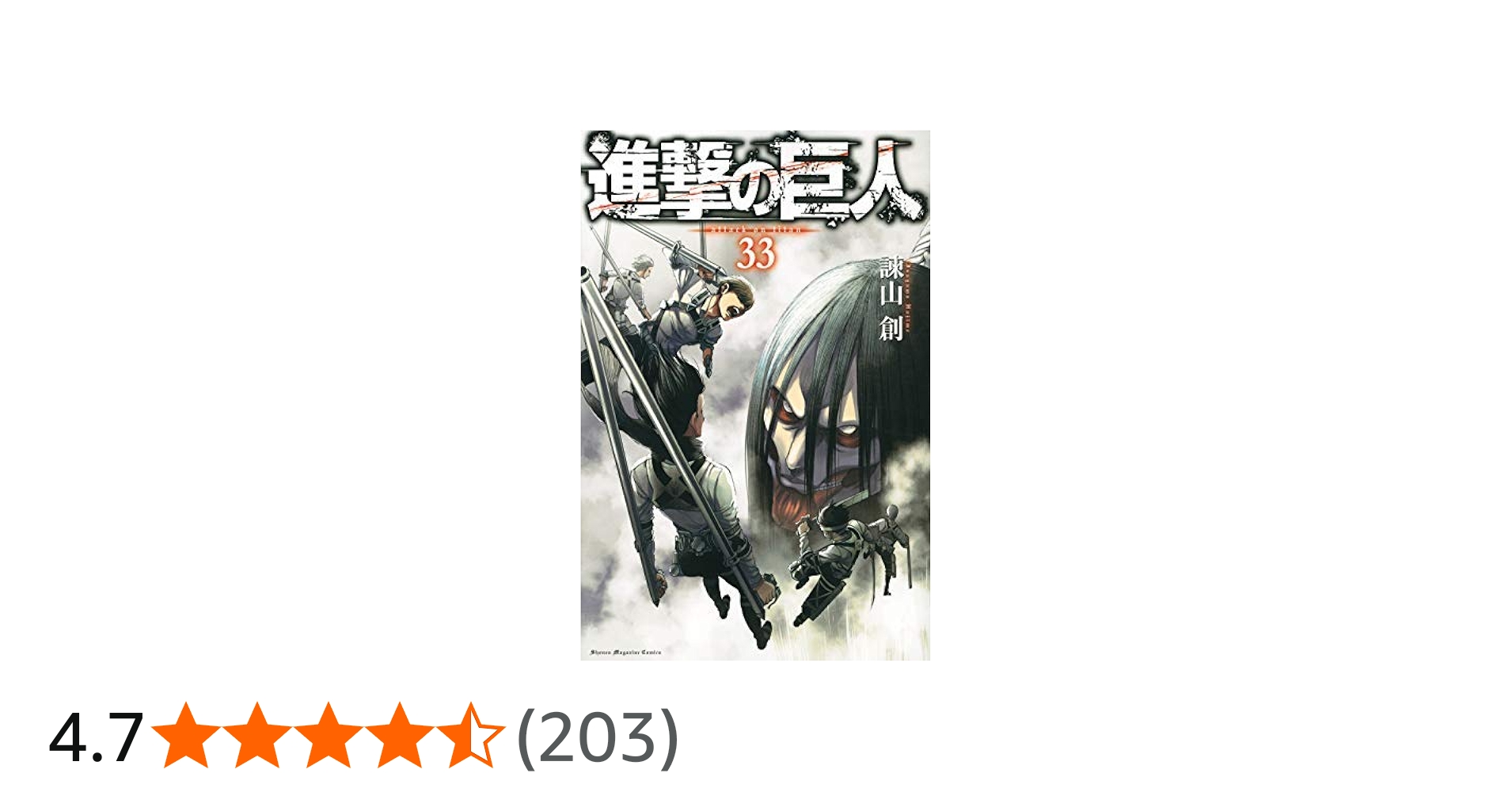 Amazon.co.jp: 進撃の巨人 コミック 1-33巻セット : DVD
