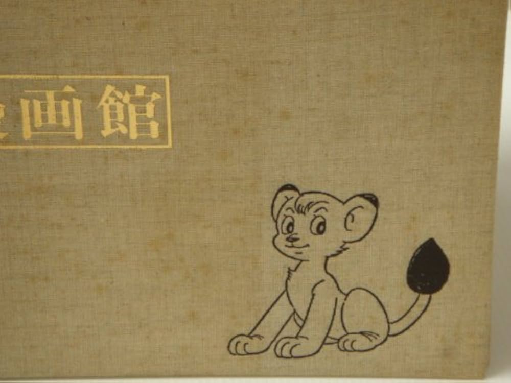 初版復刻手塚治虫初期漫画館 (1980年) |本 | 通販 | Amazon