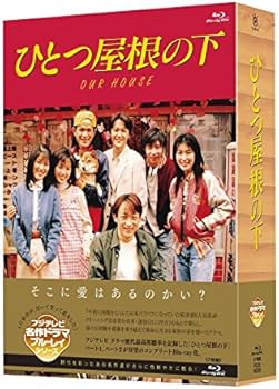 Amazon.co.jp: ひとつ屋根の下 コンプリートBlu-ray BOX : 江口洋介