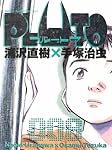 Amazon.co.jp: PLUTO 8 (ビッグコミックス) : 浦沢 直樹, 手塚 治虫