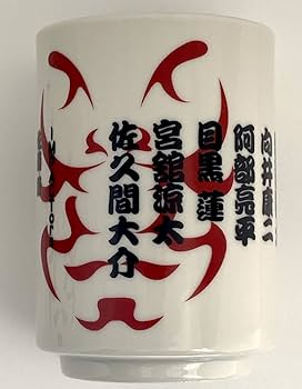 Amazon.co.jp: Snow Man 滝沢歌舞伎 【 湯呑 】 ZERO 2022 公式グッズ