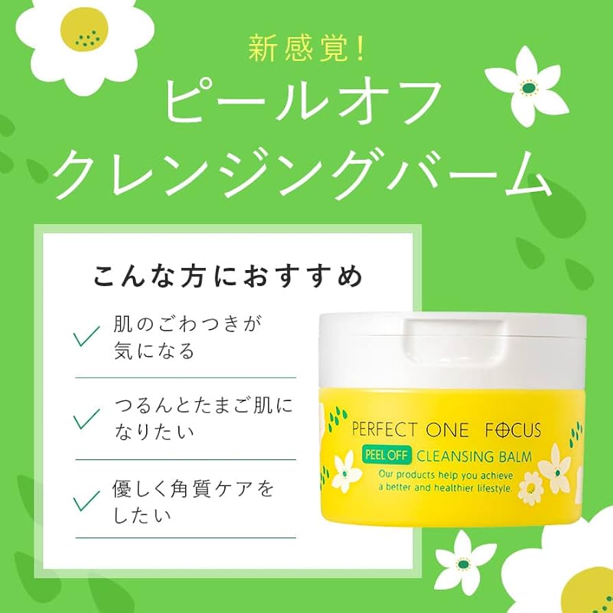 Amazon | パーフェクトワンフォーカス PERFECT ONE FOCUS ピールオフ