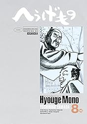 へうげもの（21） (モーニングコミックス) | 山田芳裕 | 青年マンガ