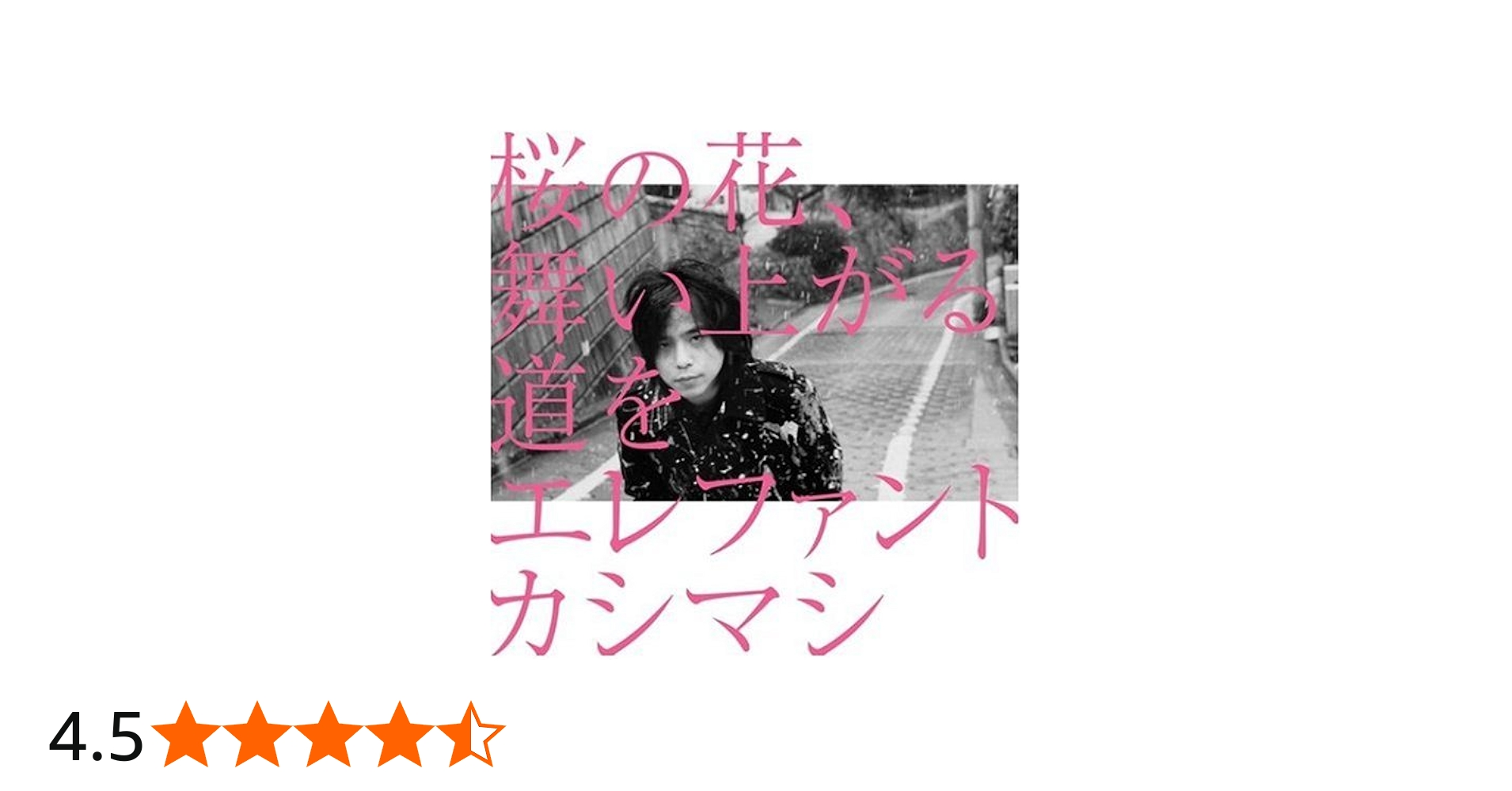 Amazon.co.jp: 桜の花、舞い上がる道を(初回盤A)(DVD付): ミュージック