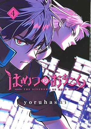 はめつのおうこく 1 (BLADEコミックス) | yoruhashi |本 | 通販 | Amazon
