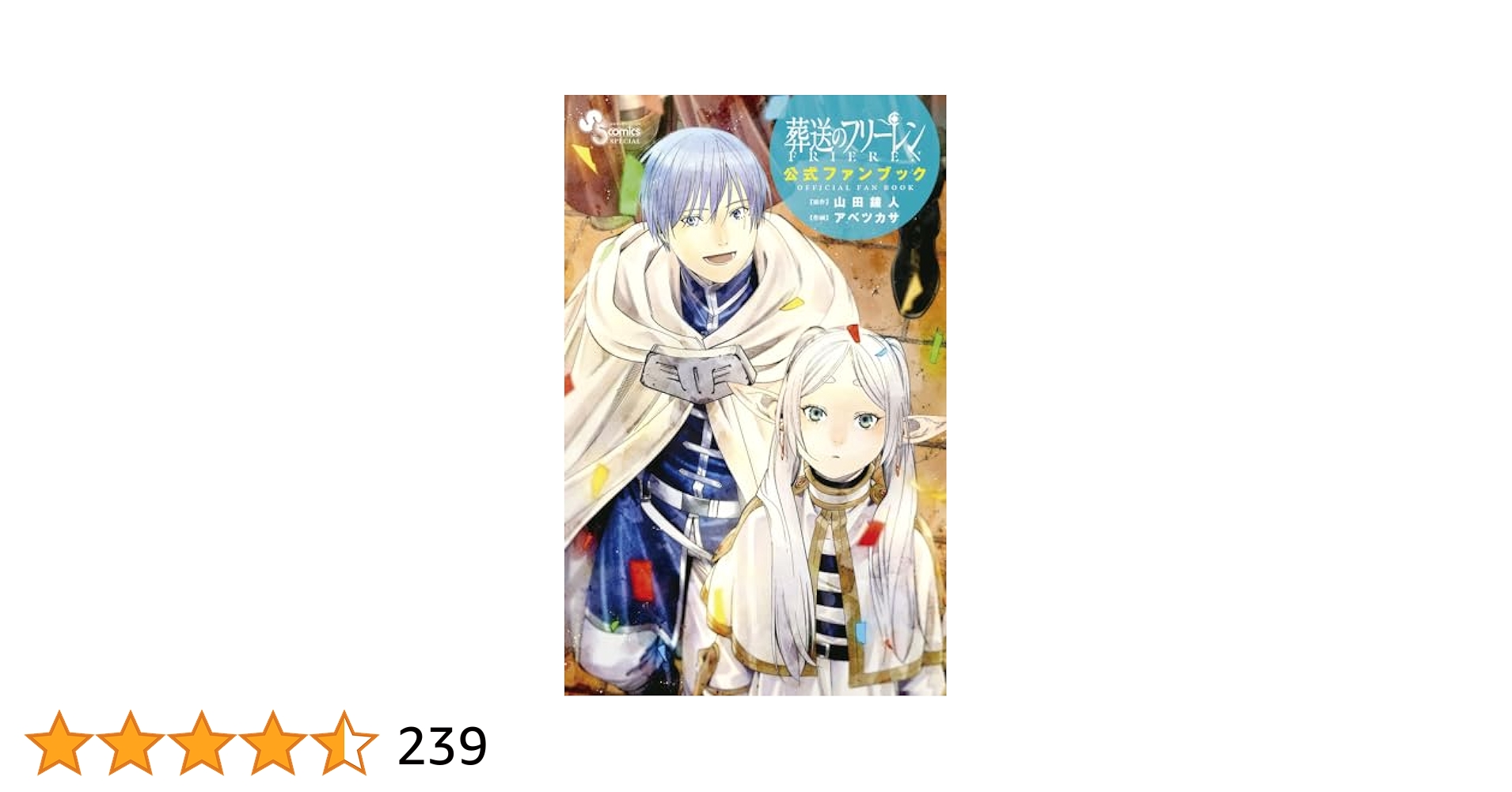 葬送のフリーレン 全巻セット 1-15巻+公式ファンブック 葬送の
