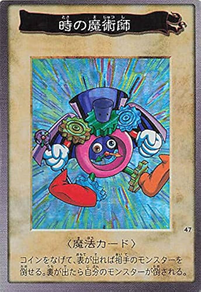 Amazon.co.jp: バンダイ 遊戯王 カードゲーム 時の魔術師 No. 47