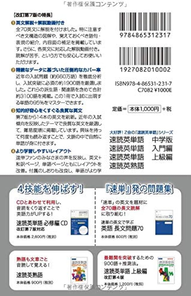 Amazon.co.jp: 分冊 速読英単語 必修編[改訂第7版] (Z会文章の中で