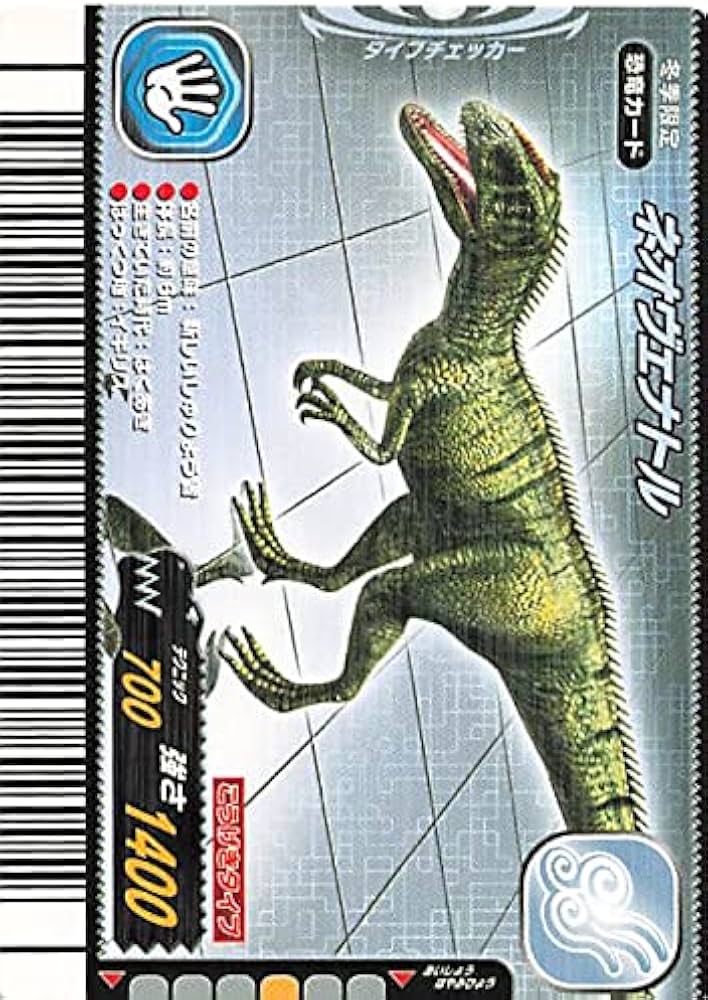 Amazon.co.jp: 古代王者 恐竜キング カード ネオヴェナトル 06冬季 023