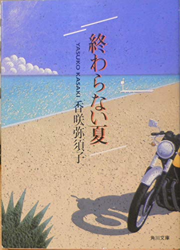 香咲弥須子の本おすすめランキング一覧｜作品別の感想・レビュー