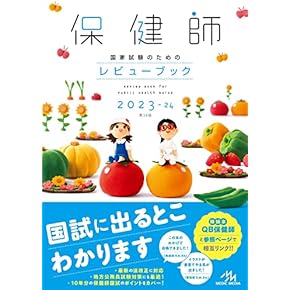 Amazon.co.jp: 保健師 - 医療・看護: 本
