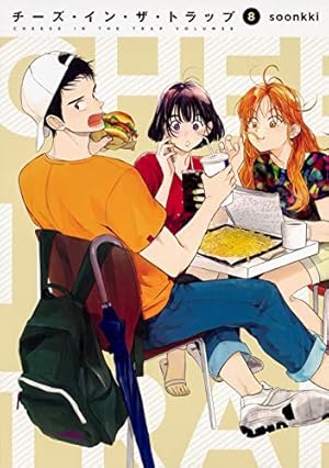 Amazon.co.jp: チーズ・イン・ザ・トラップ(1) : soonkki: 本