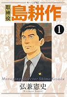取締役 島耕作 (全8巻) Kindle版