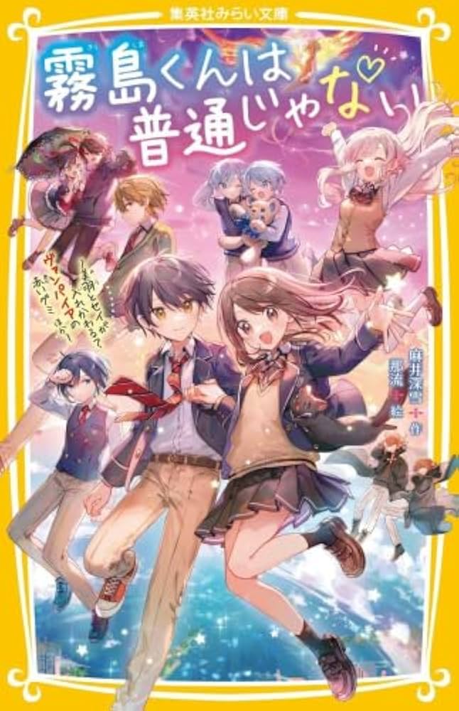 Amazon.co.jp: 霧島くんは普通じゃない 全11冊セット (集英社