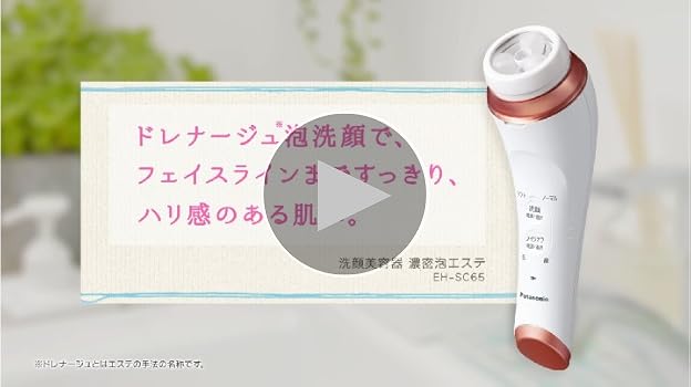 Amazon.co.jp: パナソニック 美顔器 濃密泡エステ ピンク調 EH-SC65-P