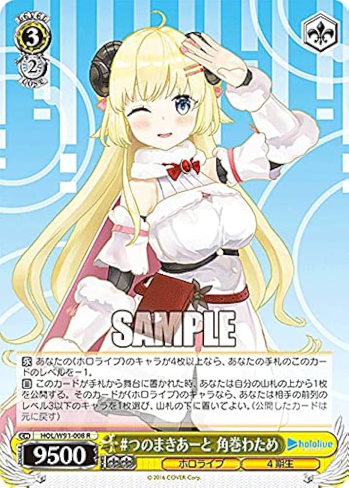 Amazon.co.jp: ヴァイスシュヴァルツ HOL/W91-008#つのまきあーと 角巻
