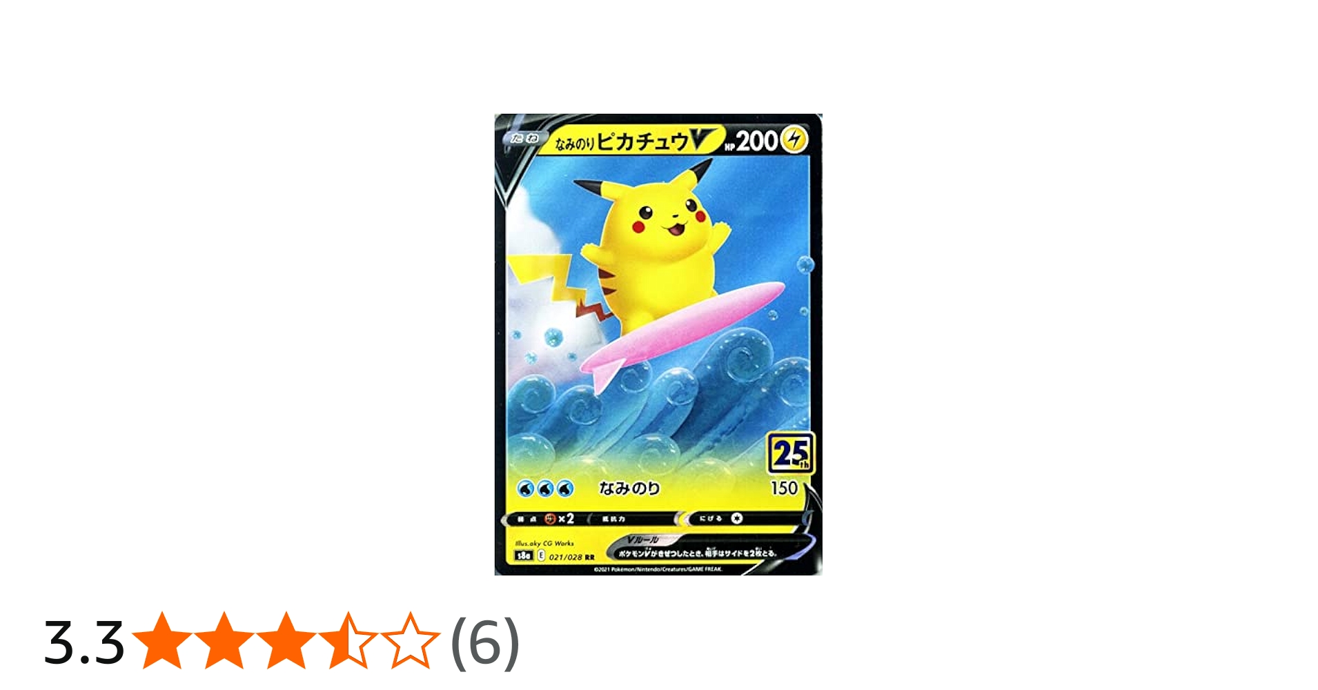 Amazon.co.jp: ポケモンカードゲーム s8a 25th ANNIVERSARY COLLECTION