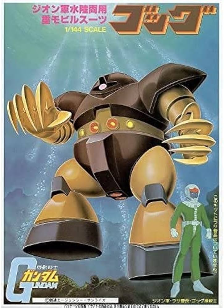 Amazon | 〈旧キット〉 機動戦士ガンダム ゴッグ 1/144スケール
