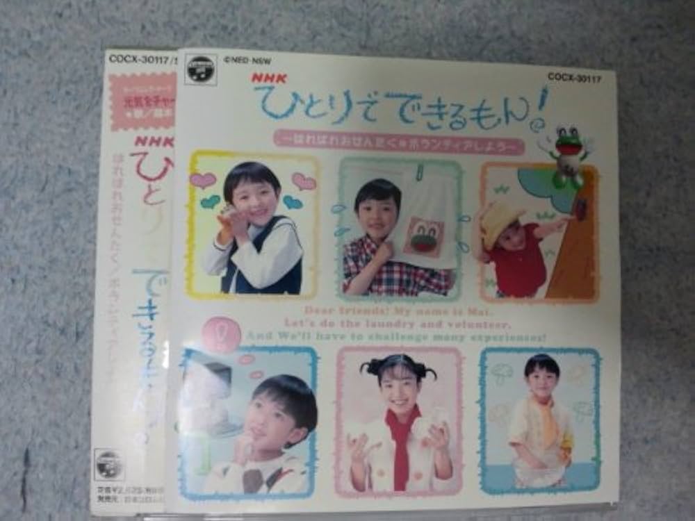 Amazon.co.jp: NHKひとりでできるもん: ミュージック