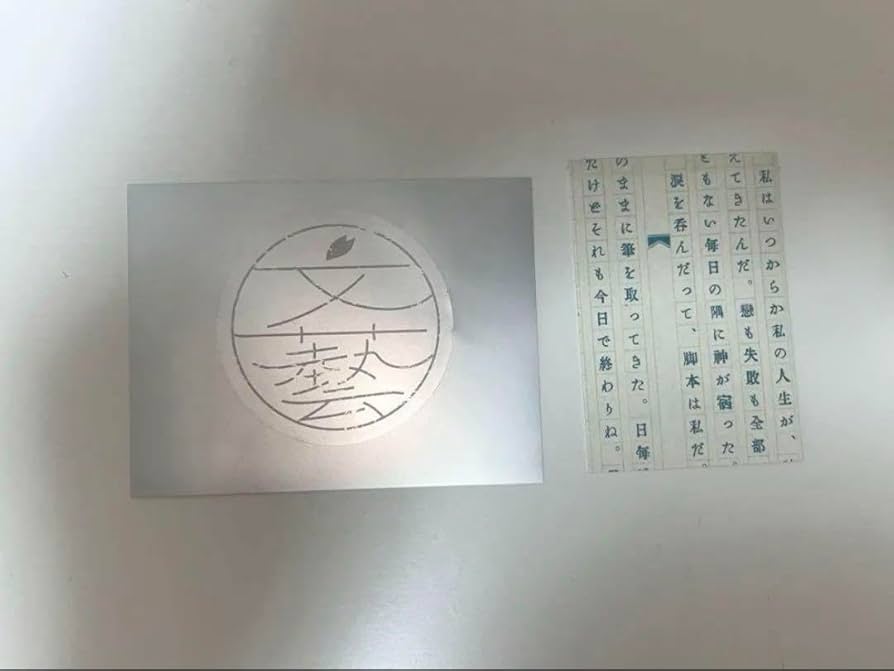 Amazon | 文藝天国 ステッカー 2枚セット | シール・ステッカー | おもちゃ