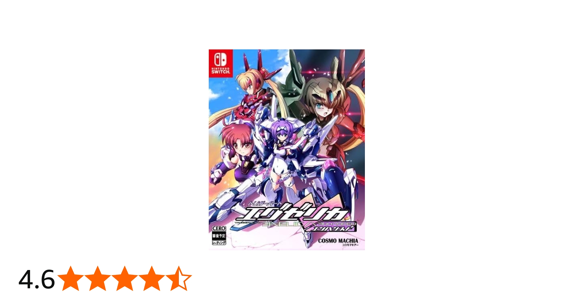 Amazon.co.jp: トリガーハート エグゼリカ コンプリート- Switch : ゲーム