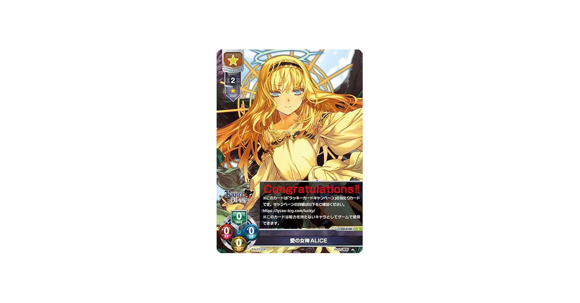 Amazon.co.jp: TCG リセ LyceeOverture/LO-4108/愛の女神ALICE