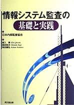 Amazon.co.jp: Cisa 公認情報システム監査人
