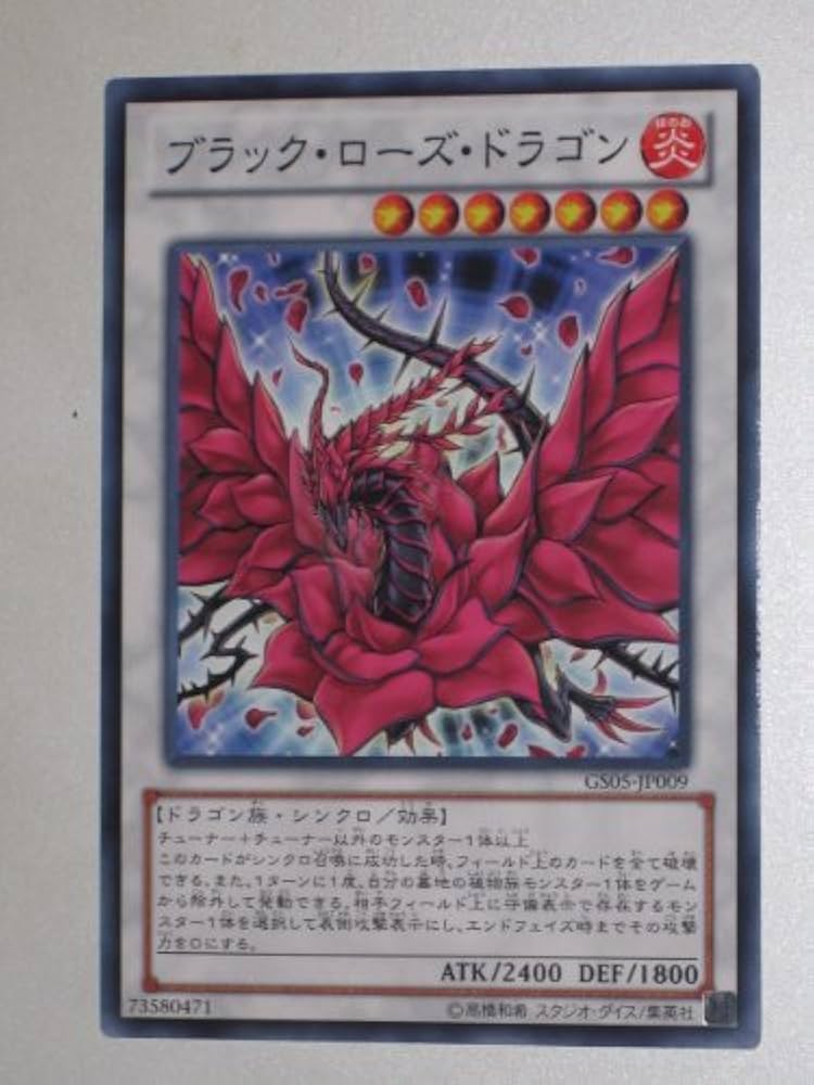 Amazon.co.jp: 遊戯王カード 【GS05-JP009 ブラック・ローズ・ドラゴン