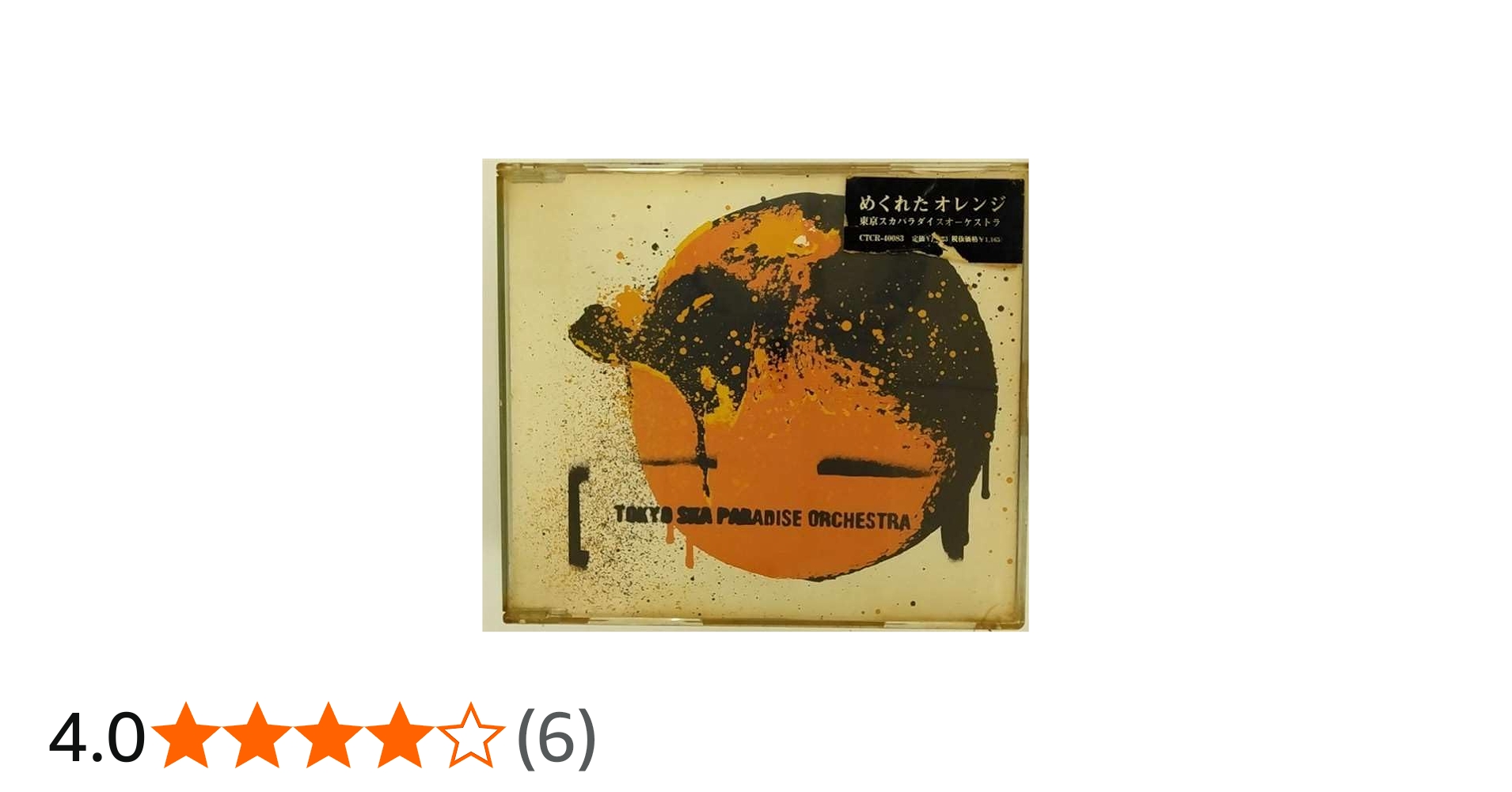 Amazon.co.jp: めくれたオレンジ: ミュージック