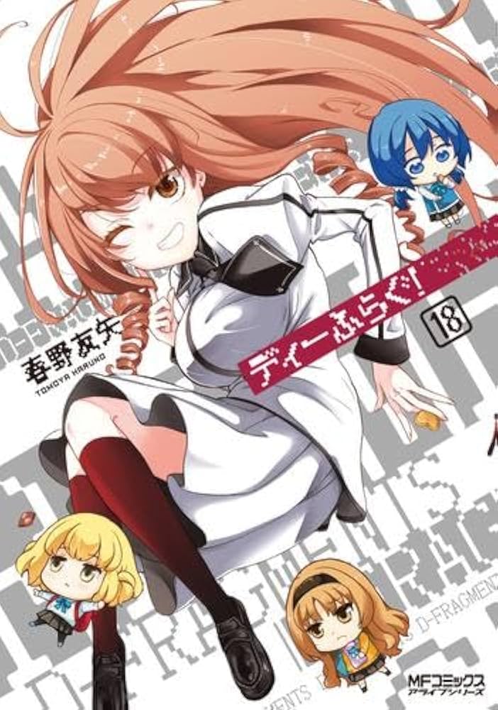 ディーふらぐ! コミック 1-18巻セット |本 | 通販 | Amazon