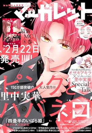 Amazon.co.jp: マーガレット 2024年5号 eBook : マーガレット編集部