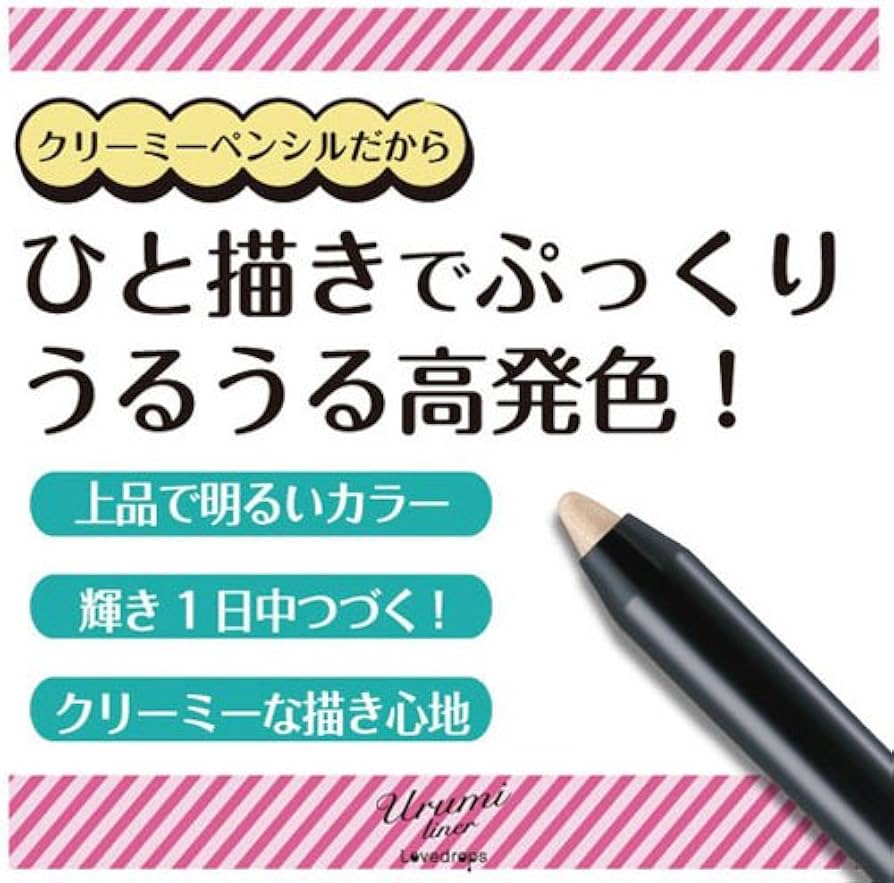 Amazon.co.jp: ラブドロップス 涙袋ウルミライナー04 シャンパン