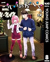 こういうのがいい 2 (ヤングジャンプコミックスDIGITAL) | 双龍 | 青年