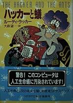 Amazon.co.jp: ルーディ ラッカー: 本