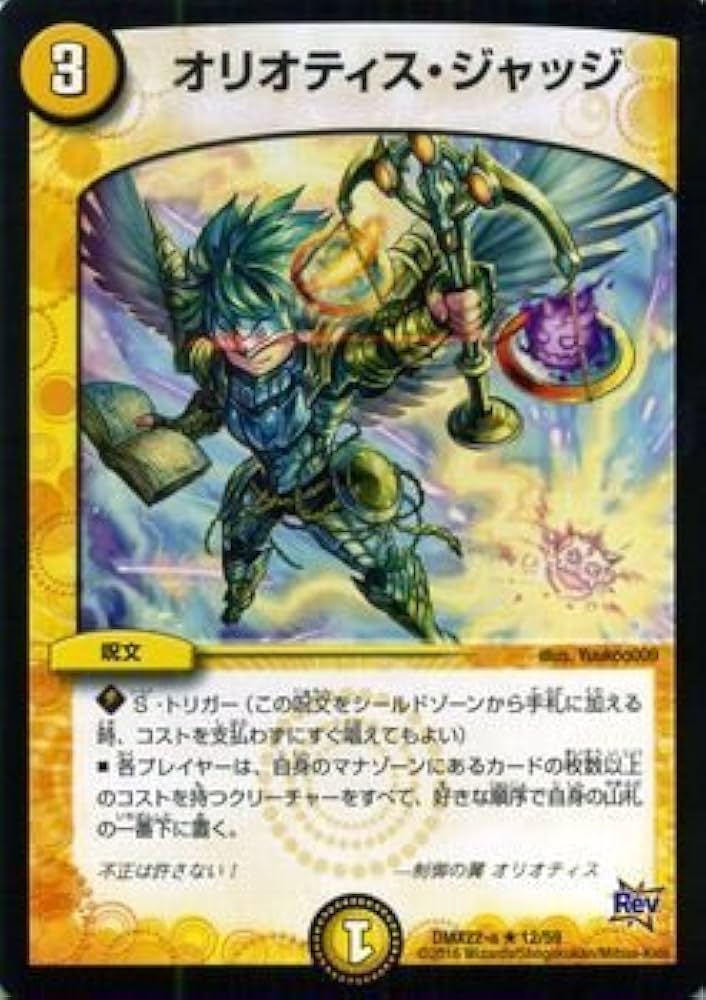 Amazon.co.jp: デュエルマスターズ オリオティス・ジャッジ（レア