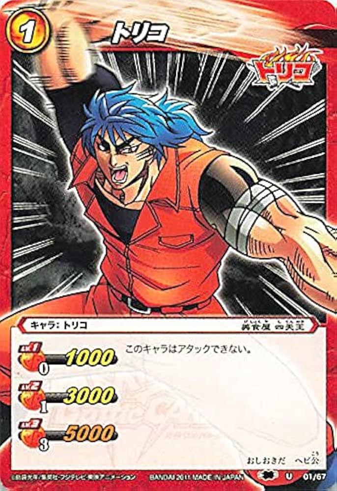 Amazon.co.jp: バンダイ ミラクルバトルカードダス トリコ トリコ U 01