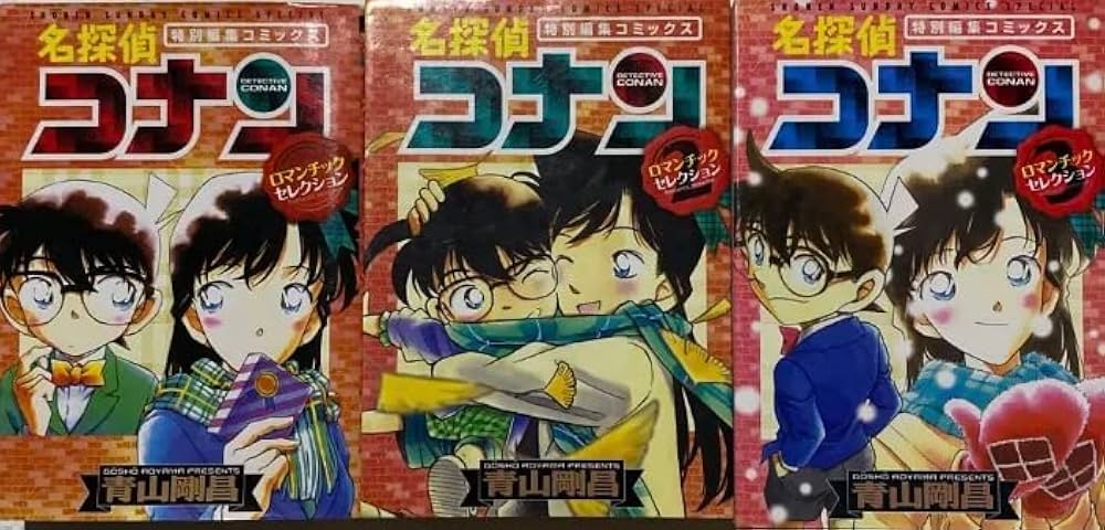 名探偵コナン ロマンチックセレクション コミック 1-3巻セット |本