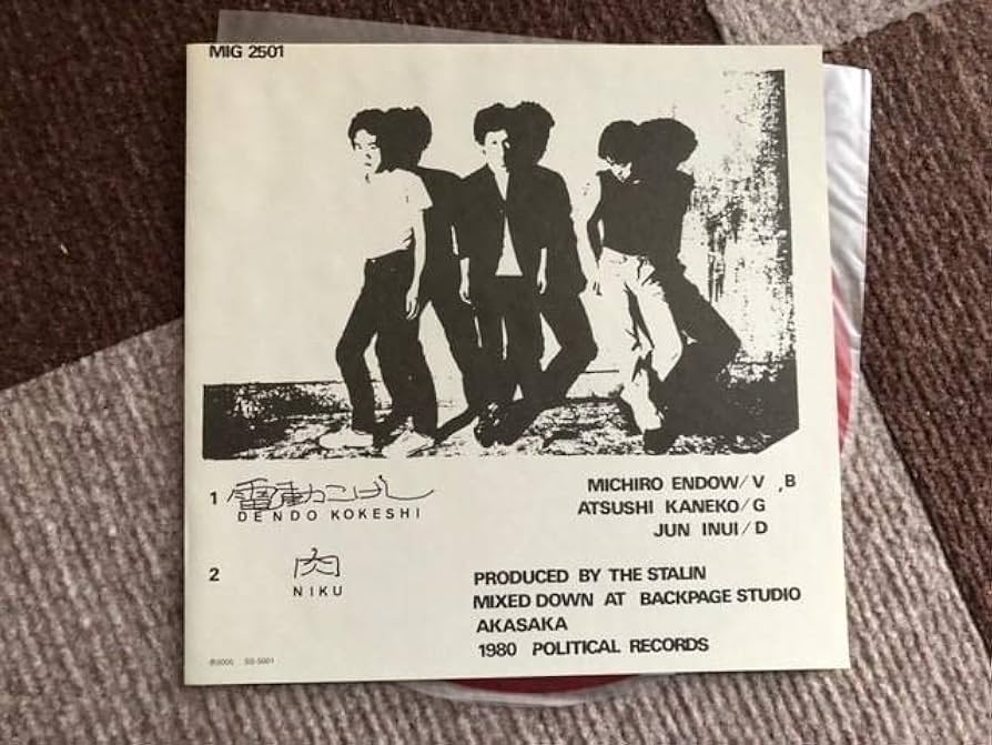 Amazon.co.jp: THE STALIN 電動こけし/肉 Flexi 復刻版 : おもちゃ