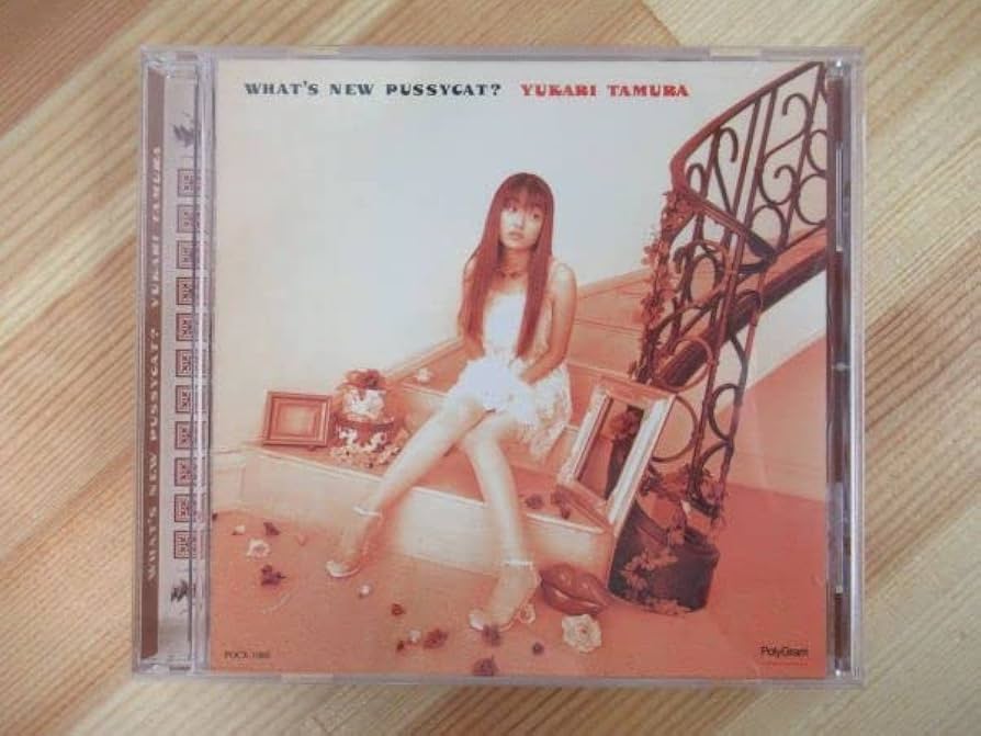 Amazon.co.jp: A12激レア田村ゆかり What's new pussycat? 1stアルバム
